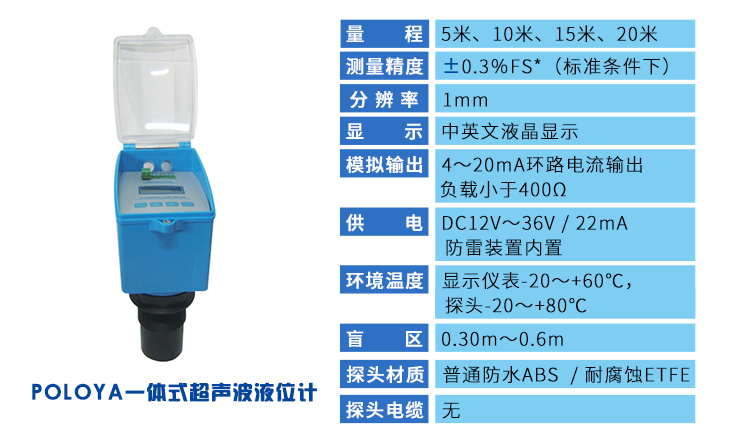 utg-10超声波液位计