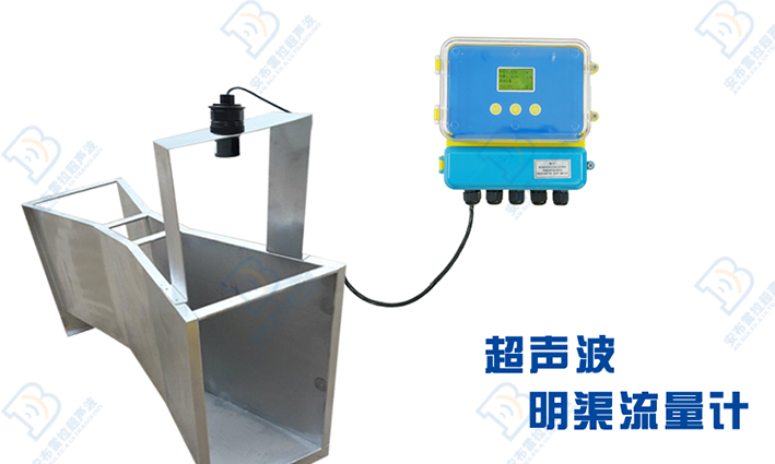 超声波明渠流量计(巴歇尔槽)