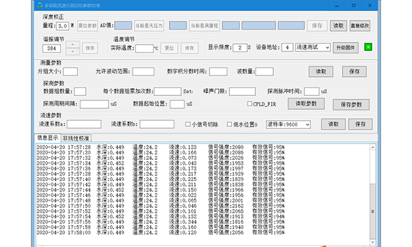 多普勒流速仪